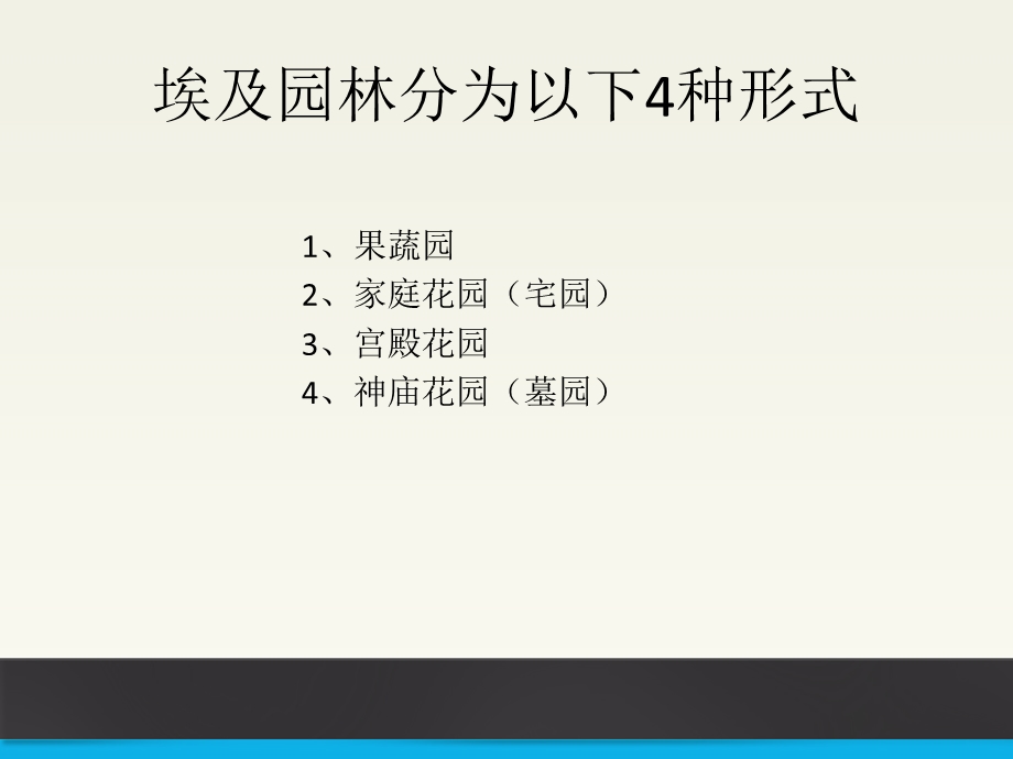 古埃及园林的空间形式ppt课件.pptx_第3页