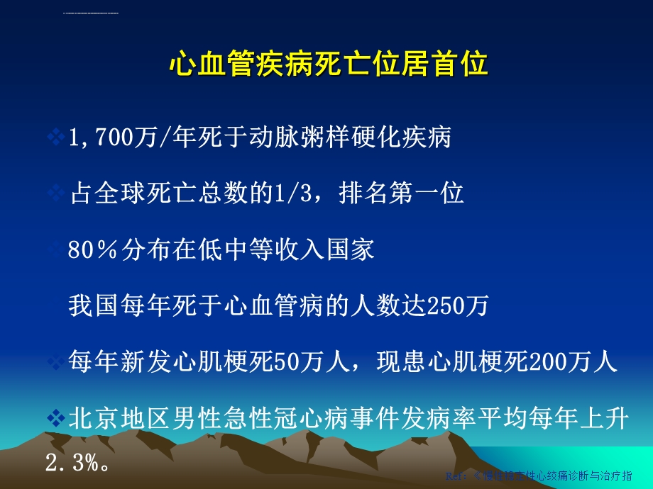 冠心病诊断与治疗指南ppt课件.ppt_第2页