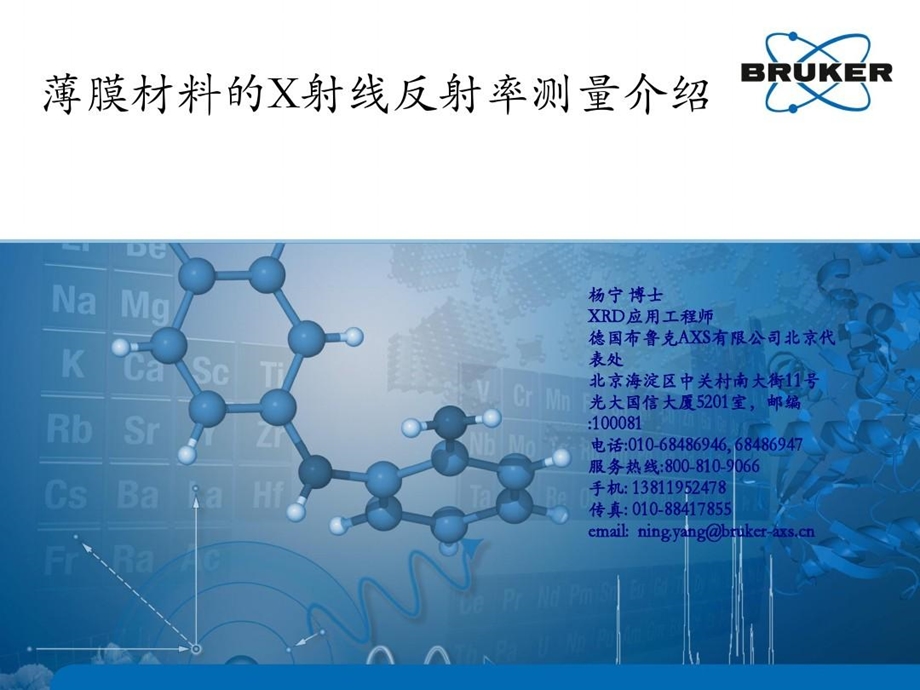 反射率测量XRR简介ppt课件.ppt_第2页