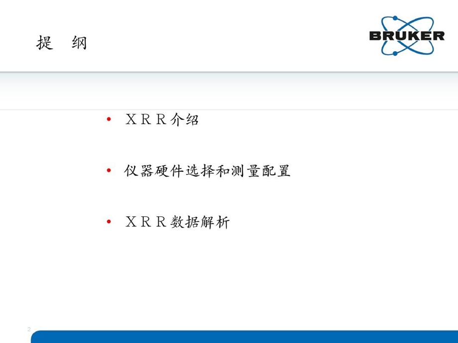 反射率测量XRR简介ppt课件.ppt_第3页