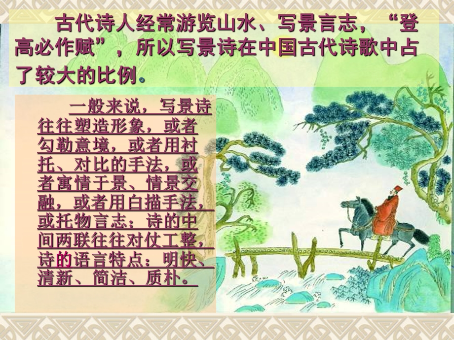 写景抒情诗鉴赏ppt课件.ppt_第2页