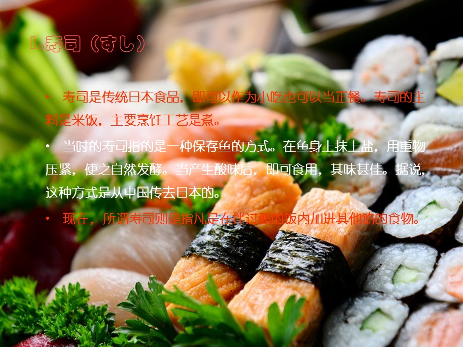 各种各样的日本美食介绍ppt课件.pptx_第2页