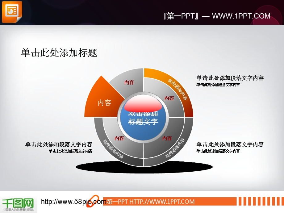 内容结构呈现ppt饼状图素材课件.ppt_第1页