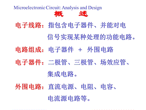 半导体物理基础知识ppt课件.ppt