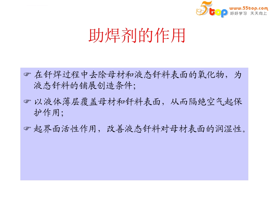 助焊剂的检测方法ppt课件.ppt_第3页