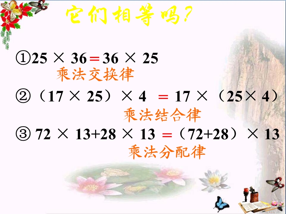 六年级数学上册1.4分数乘加、乘减运算和简便运算精选教学PPT课件1新人教版.ppt_第3页