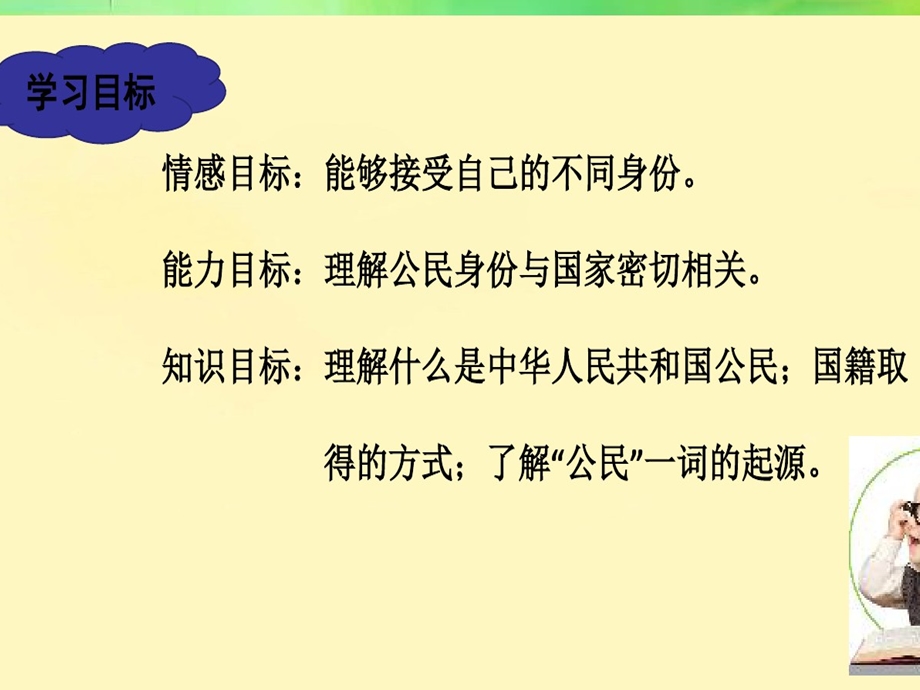 公民身份从何而来ppt课件.ppt_第2页