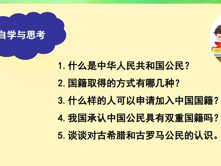 公民身份从何而来ppt课件.ppt_第3页