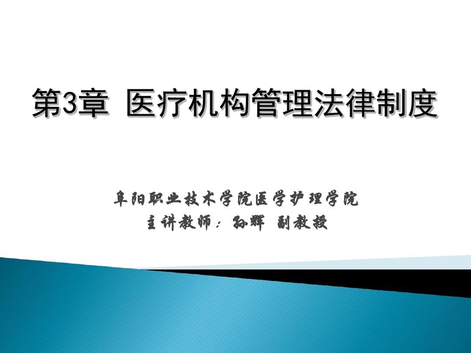 医疗机构管理法律制度ppt课件.ppt_第1页