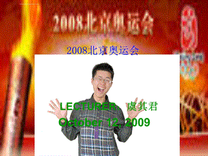 北京奥运会ppt课件.ppt