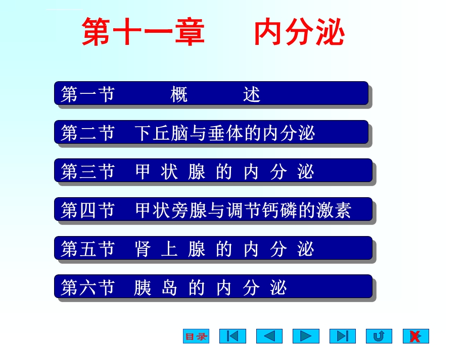 内分泌系统(生理ppt)ppt课件.ppt_第1页