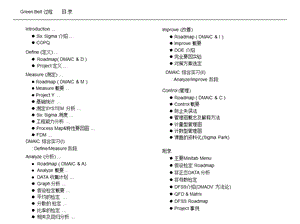 六西格玛绿带培训教材ppt课件.ppt