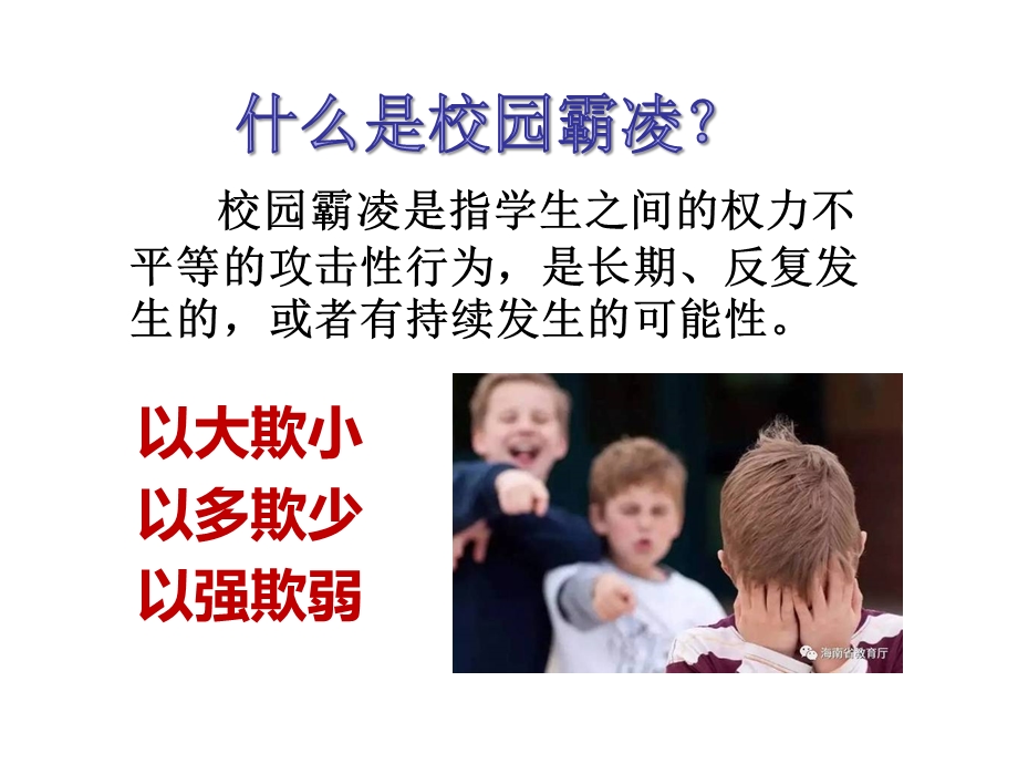 向校园霸凌说再见ppt课件.ppt_第2页