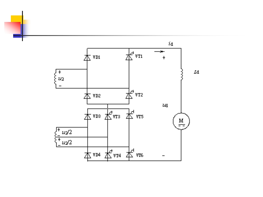 单相桥式可控整流电路ppt课件.ppt_第1页