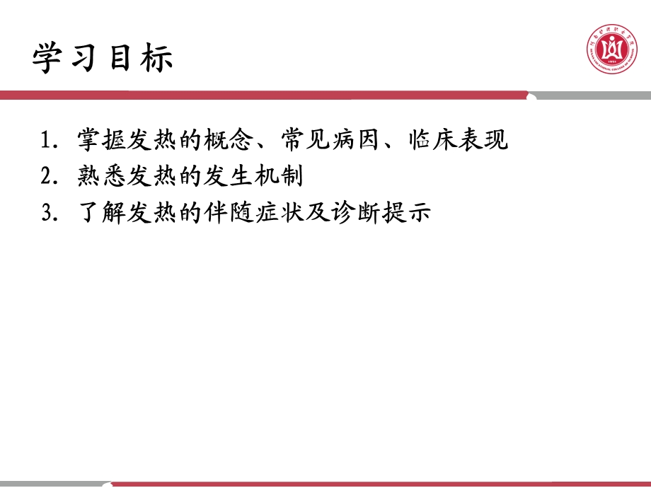 发热健康评估症状ppt课件.pptx_第2页