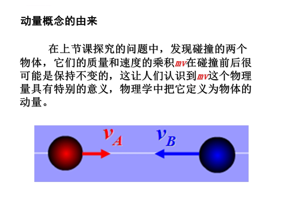 动量和动量定理概述ppt课件.ppt_第2页