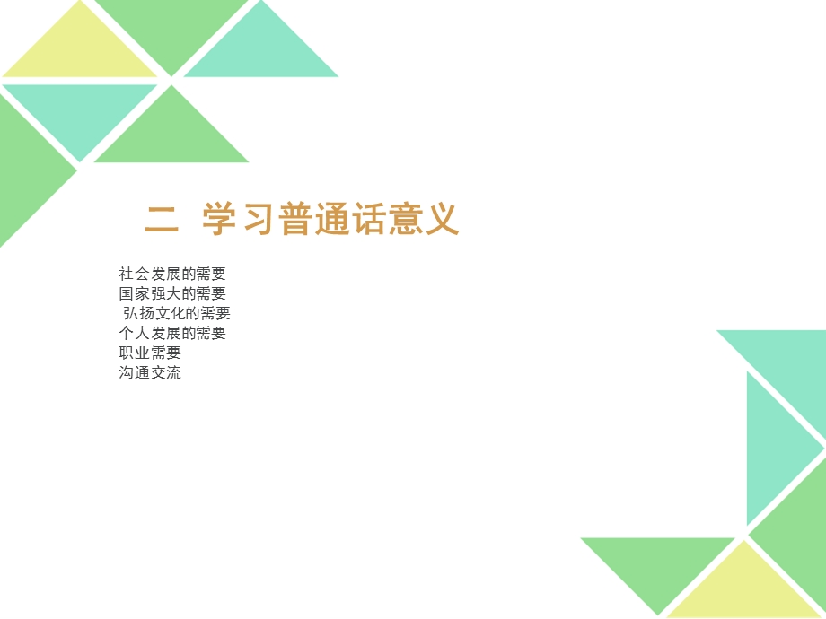 全国大学生普通话考试教程ppt课件.ppt_第3页