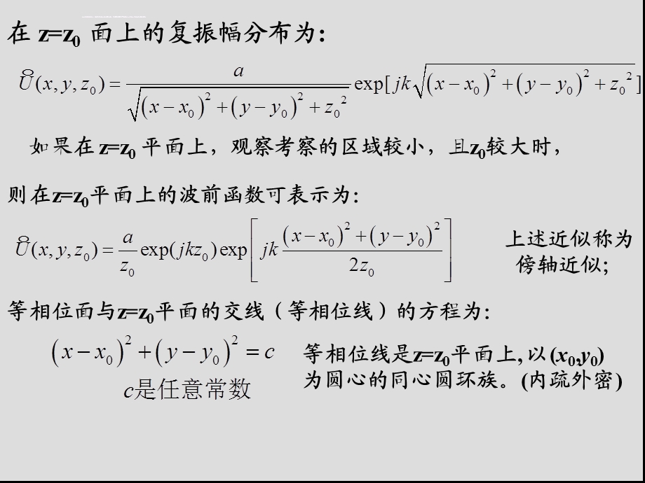 单色光波场的一般数学描述ppt课件.ppt_第2页