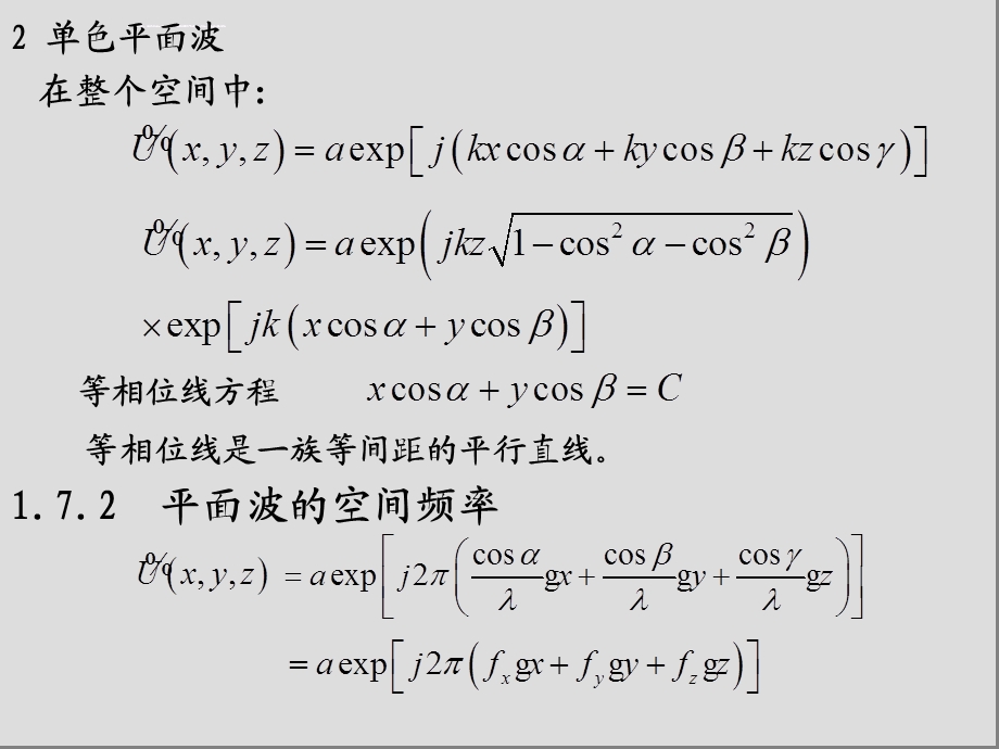 单色光波场的一般数学描述ppt课件.ppt_第3页