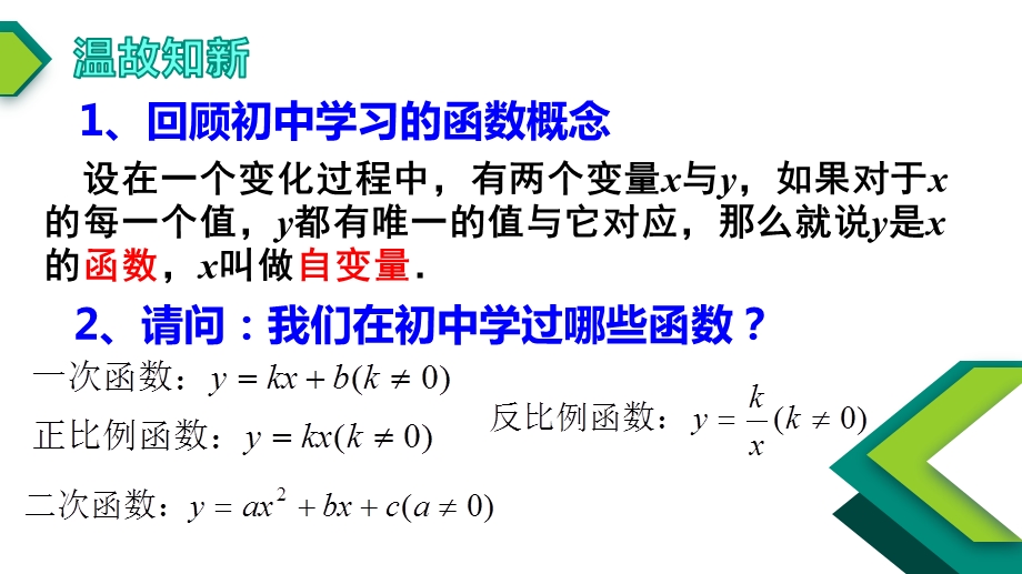 函数的概念ppt课件.pptx_第2页