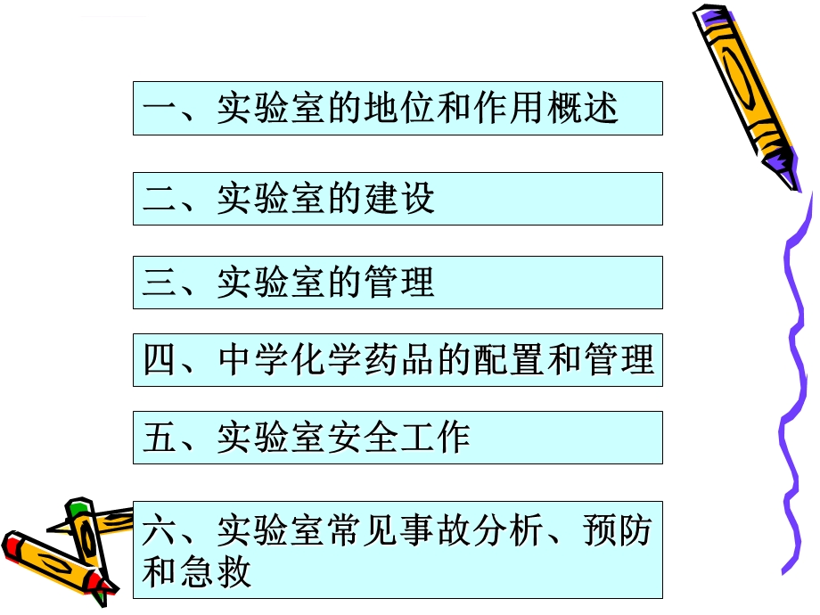 初中化学实验员培训班讲义ppt课件.ppt_第2页