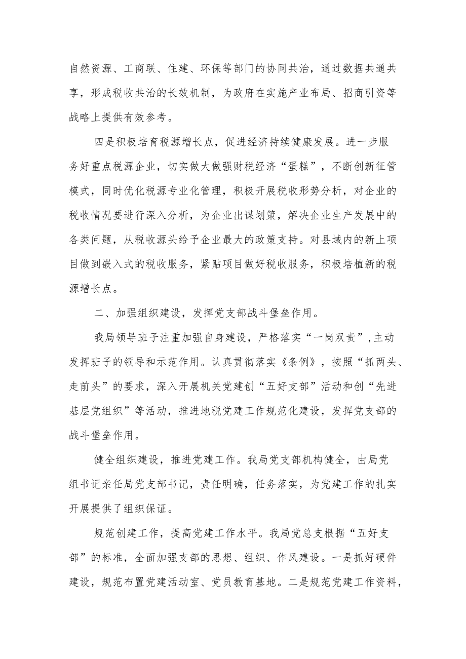 某县税务局扎实做好组织收入工作经验材料.docx_第3页