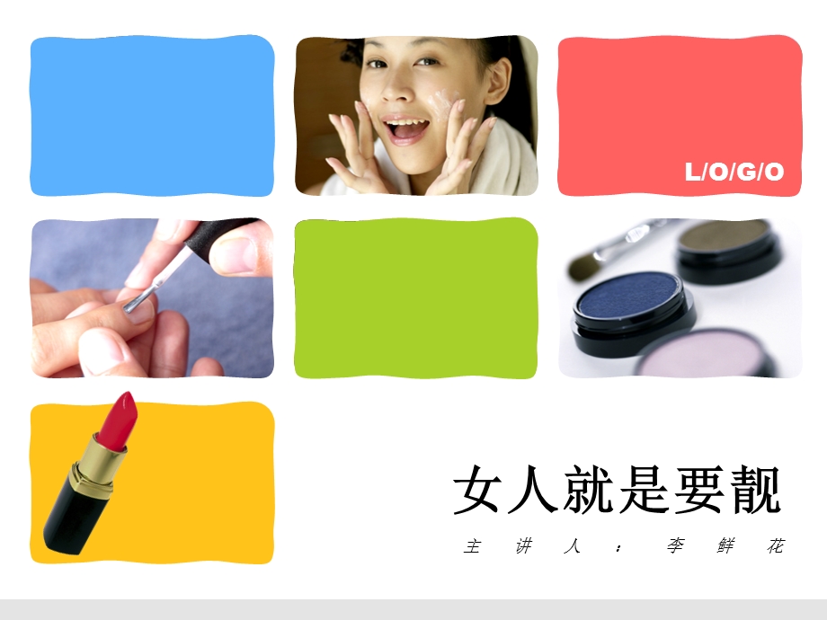 化妆品培训ppt课件.ppt_第1页