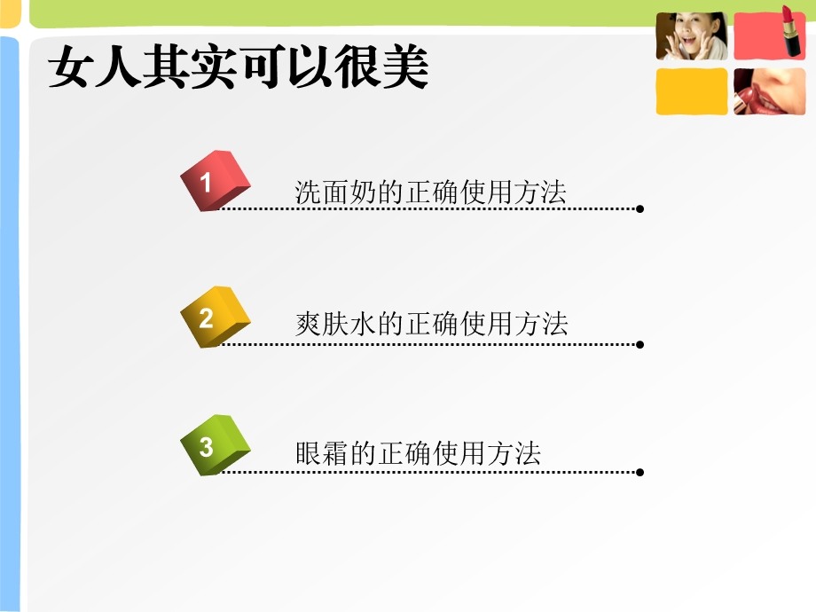 化妆品培训ppt课件.ppt_第2页