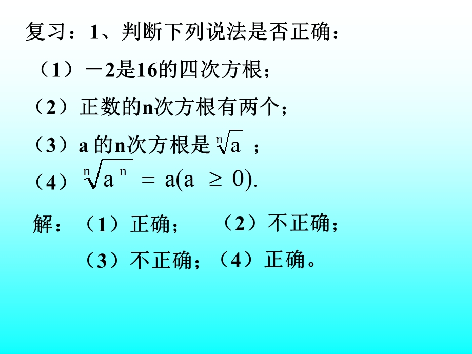 分数指数幂的运算ppt课件.ppt_第2页