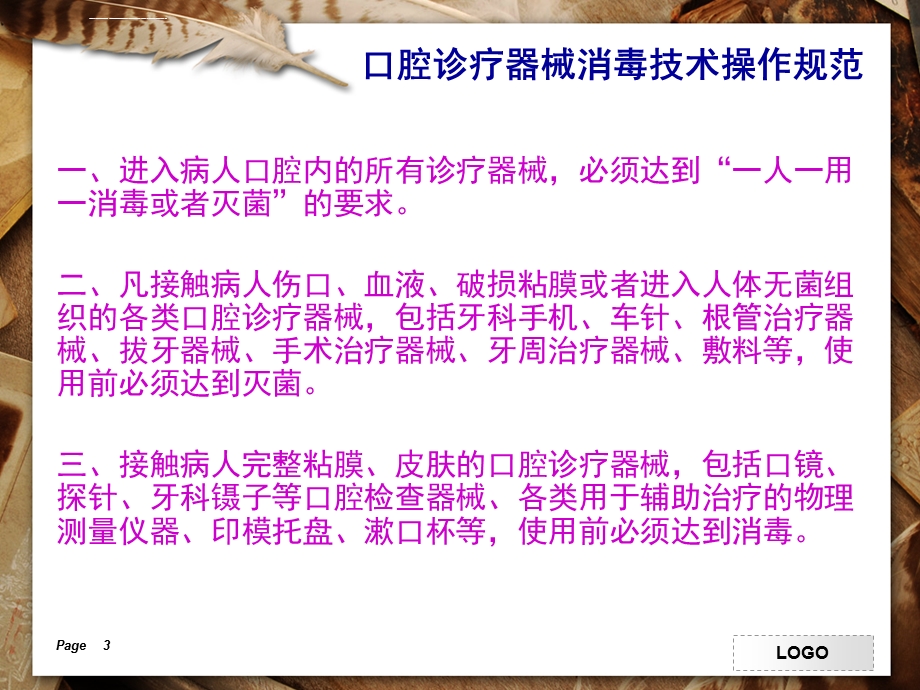 口腔无菌操作ppt课件.ppt_第3页