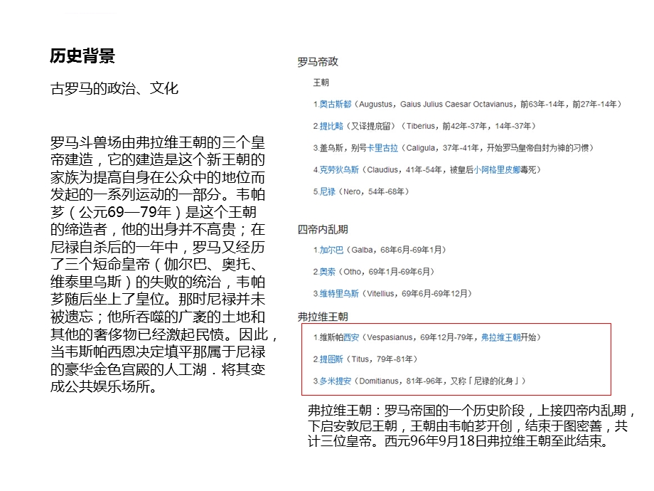 古罗马角斗场(经典研读)ppt课件.ppt_第3页