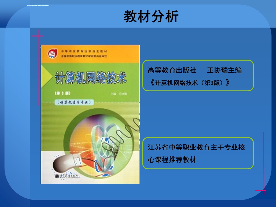 双绞线的应用与制作ppt课件.ppt_第3页