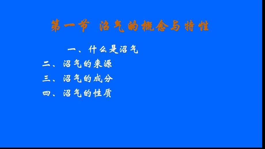 农村户用沼气池安全使用和管理培训ppt课件.ppt_第3页