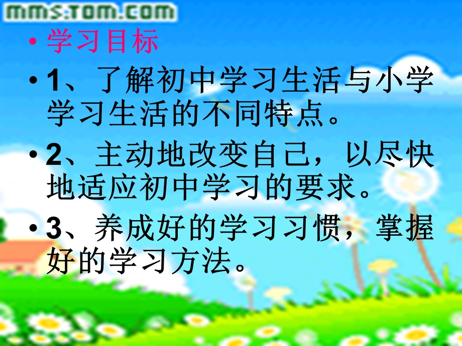 初一新生《走进初中享受学习》适应新环境主题班会课PPT课件.ppt_第2页