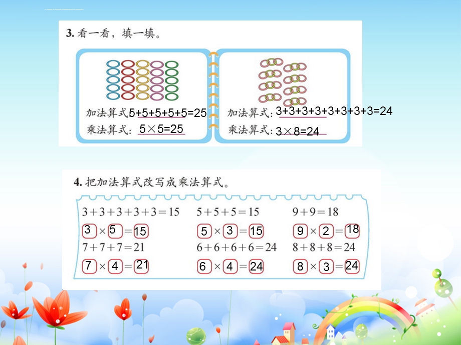 北师大版二年级数学上册练习二ppt课件.ppt_第3页