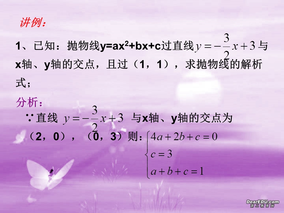 初三数学二次函数解析式的求法ppt课件.ppt_第3页