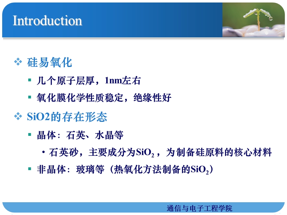 半导体制造工艺03硅的氧化ppt课件.ppt_第3页