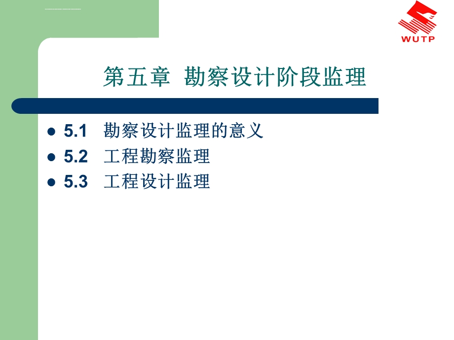 勘察设计阶段监理ppt课件.ppt_第1页