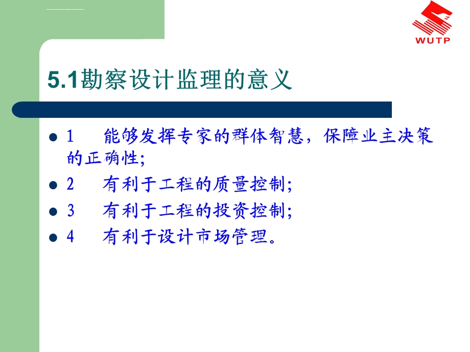 勘察设计阶段监理ppt课件.ppt_第2页