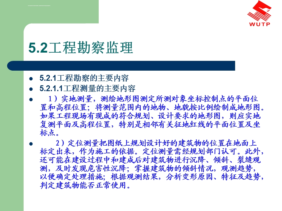 勘察设计阶段监理ppt课件.ppt_第3页