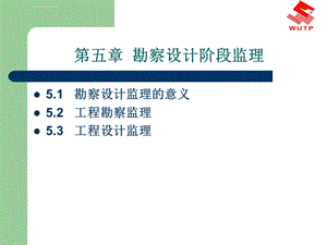 勘察设计阶段监理ppt课件.ppt