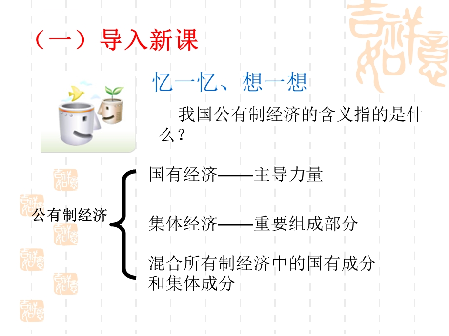 公有制实现形式的多样化ppt课件.ppt_第3页