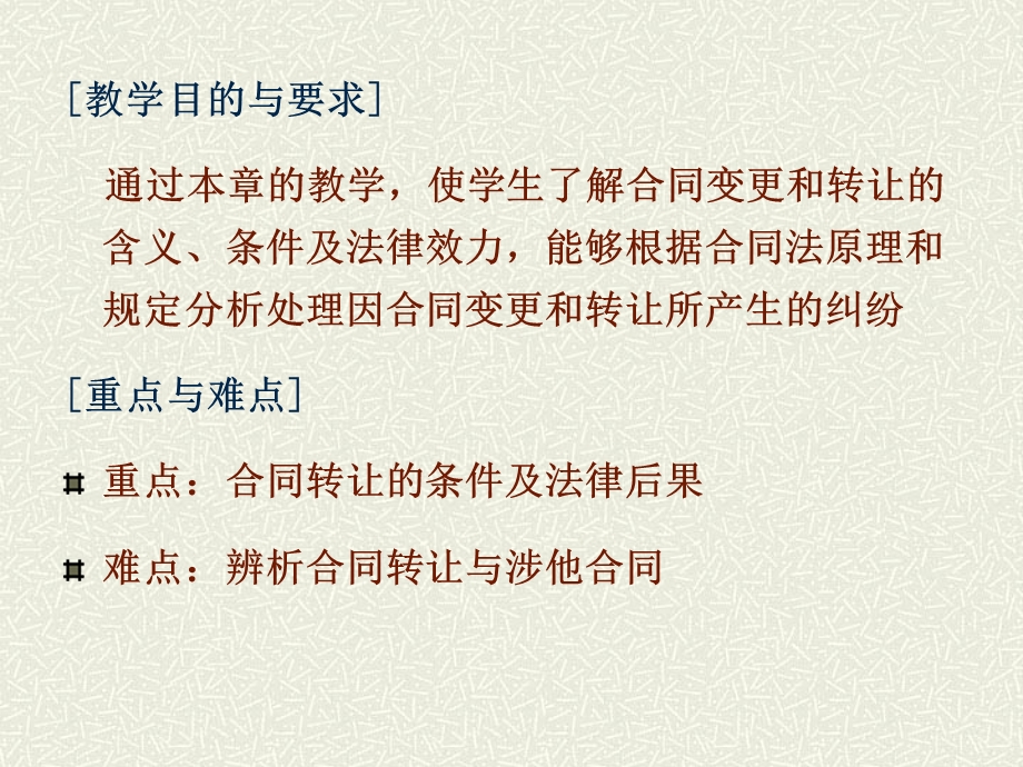 合同的变更与转让ppt课件.ppt_第3页