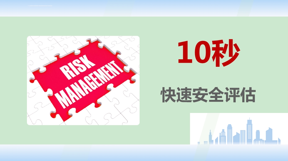 危险源辨识、风险评价、风险管控培训ppt课件.ppt_第2页