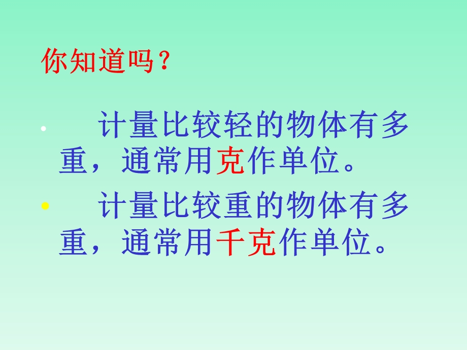 吨的认识ppt课件讲解.ppt_第3页