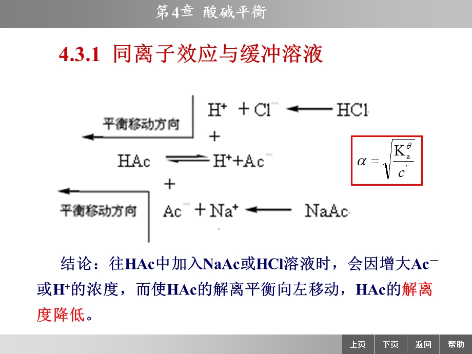 同离子效应和缓冲溶液ppt课件.ppt_第1页