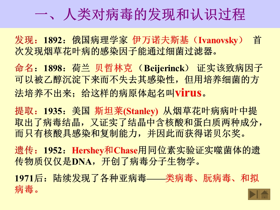 农业微生物学河南农业大学ppt课件.ppt_第3页