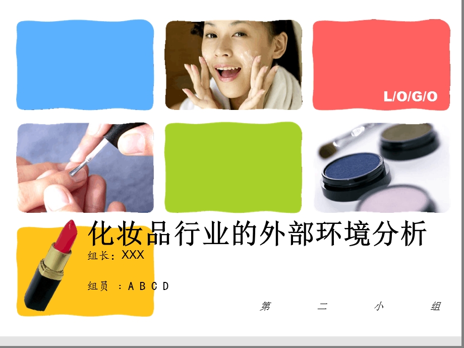 化妆品行业的宏观环境分析模板ppt课件.ppt_第1页