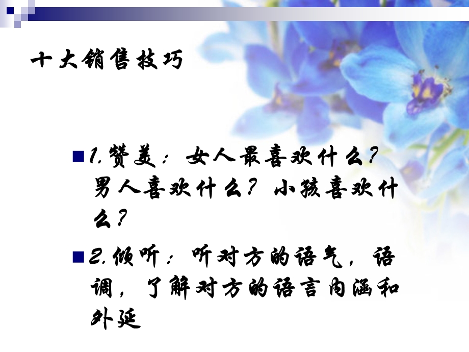 十大销售技巧ppt课件.ppt_第3页