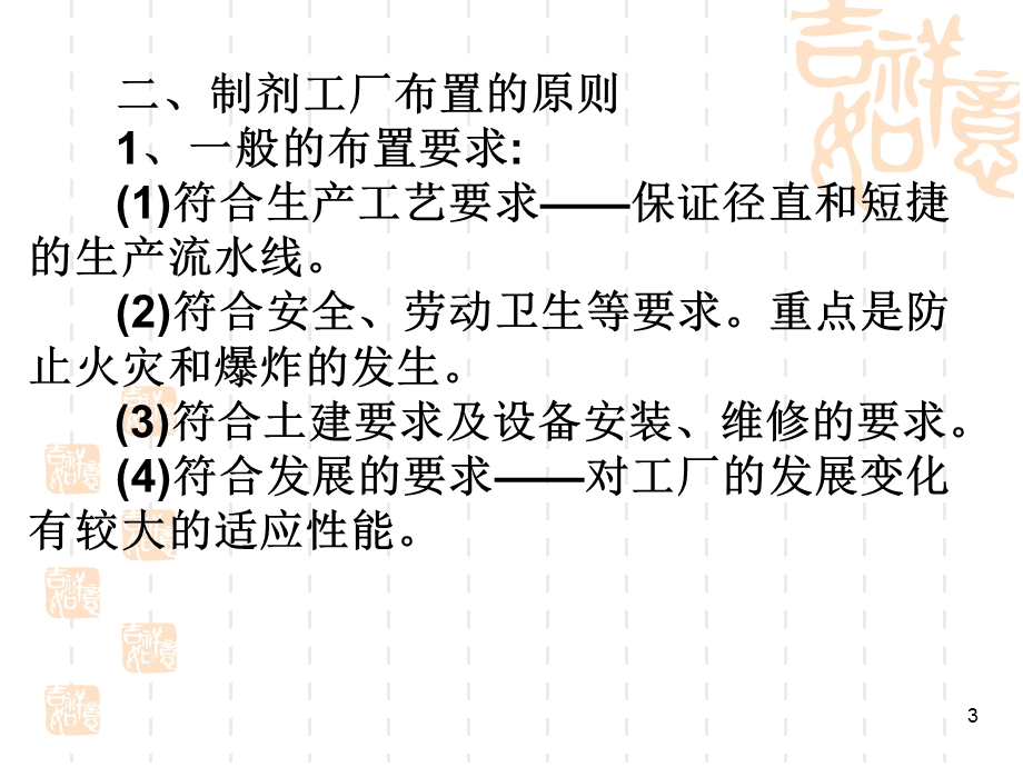 各类车间布局与工艺流程设计ppt课件.ppt_第3页